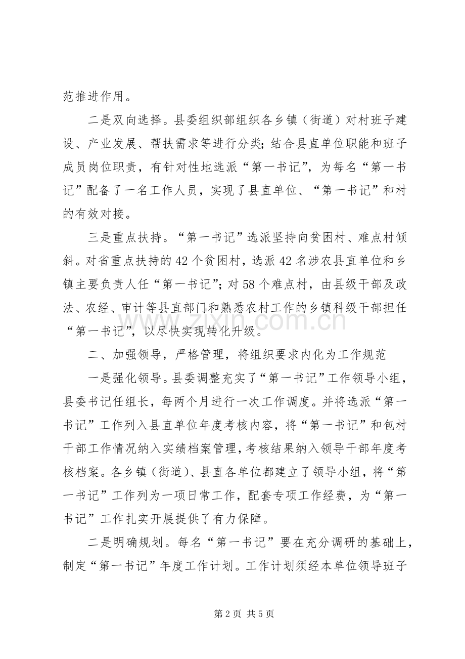 第一书记经验交流发言材料.docx_第2页