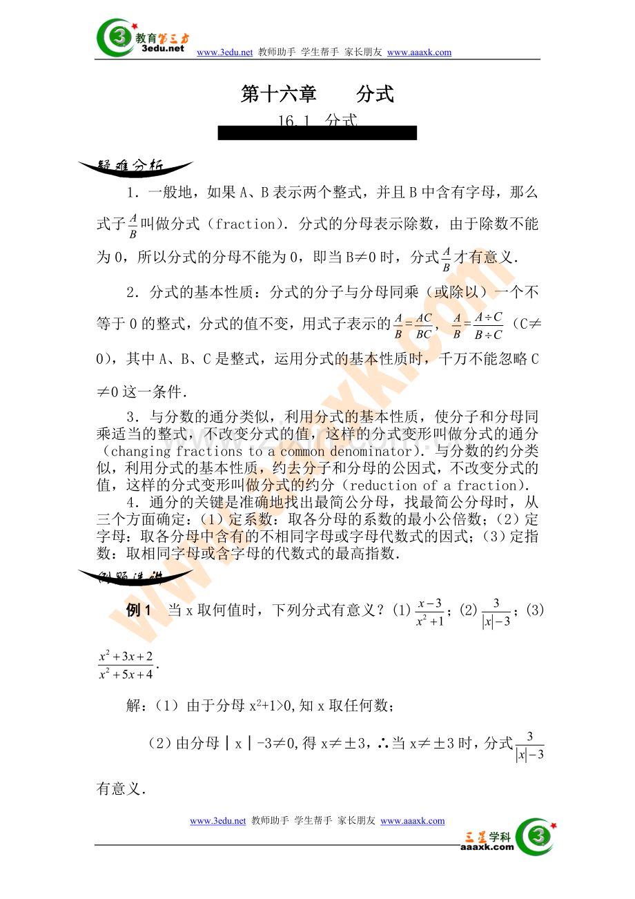 八年级数学分式精讲精练习题.doc_第1页