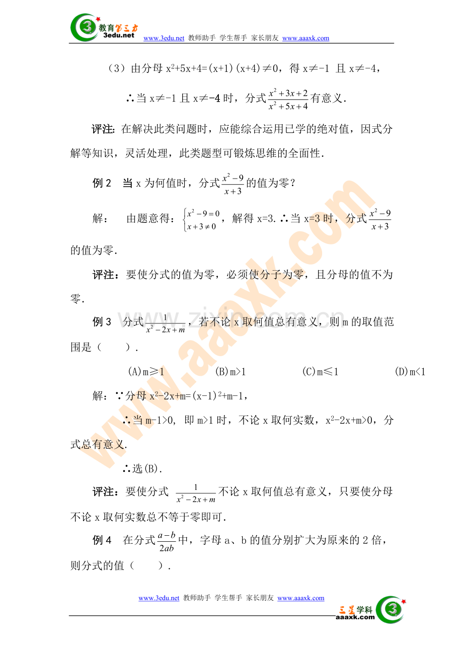 八年级数学分式精讲精练习题.doc_第2页