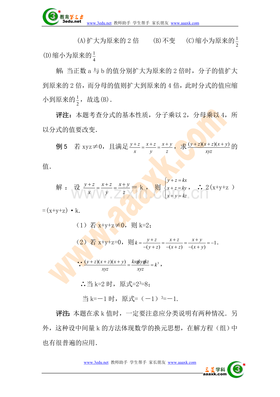 八年级数学分式精讲精练习题.doc_第3页