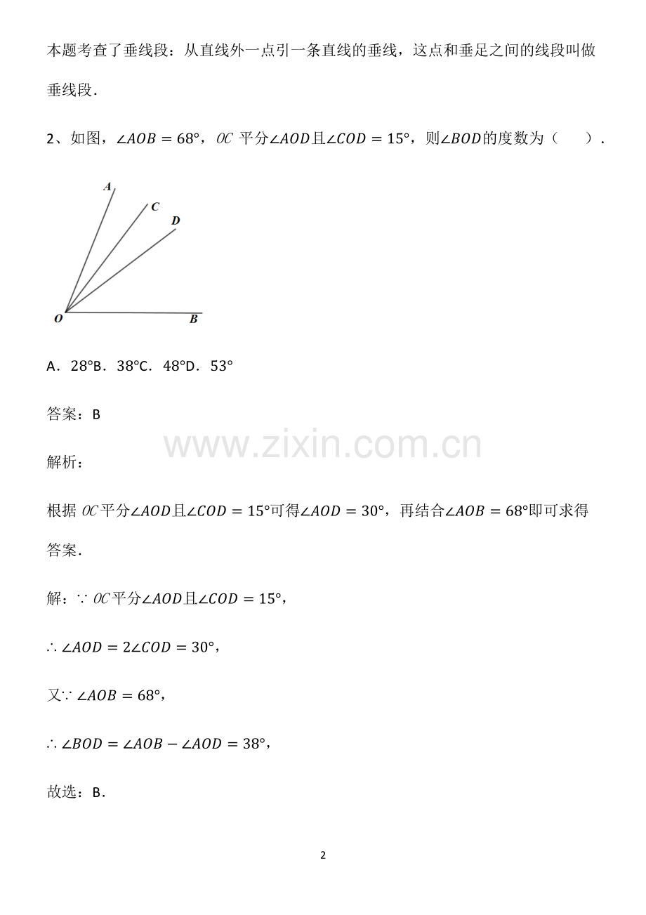 七年级数学第四章几何图形初步知识点总结全面整理.pdf_第2页