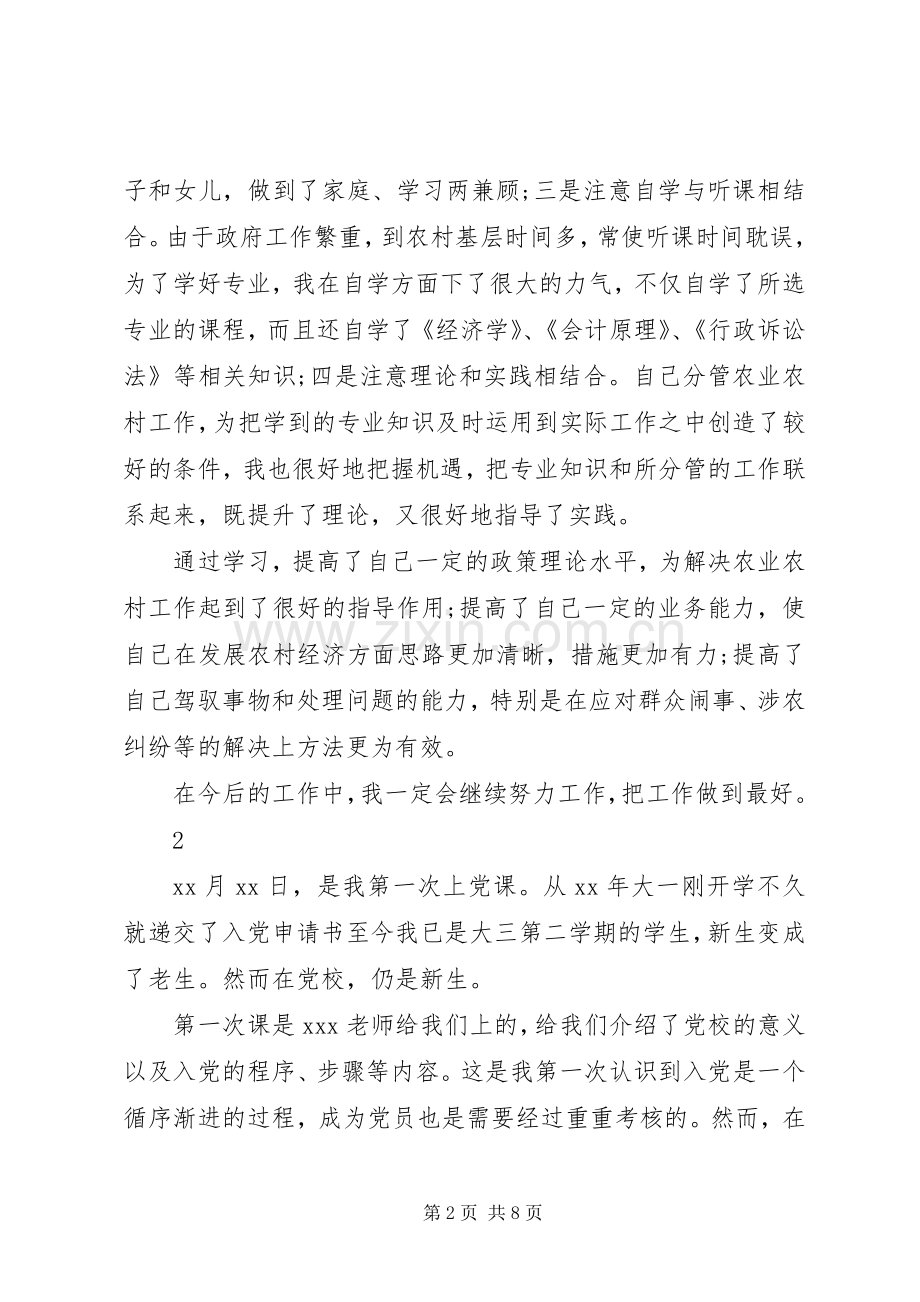 党课学习的心得体会范文.docx_第2页