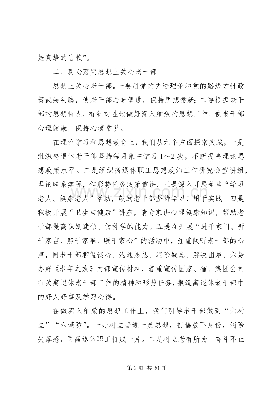 第一篇：做好离退休老干部工作的体会.docx_第2页