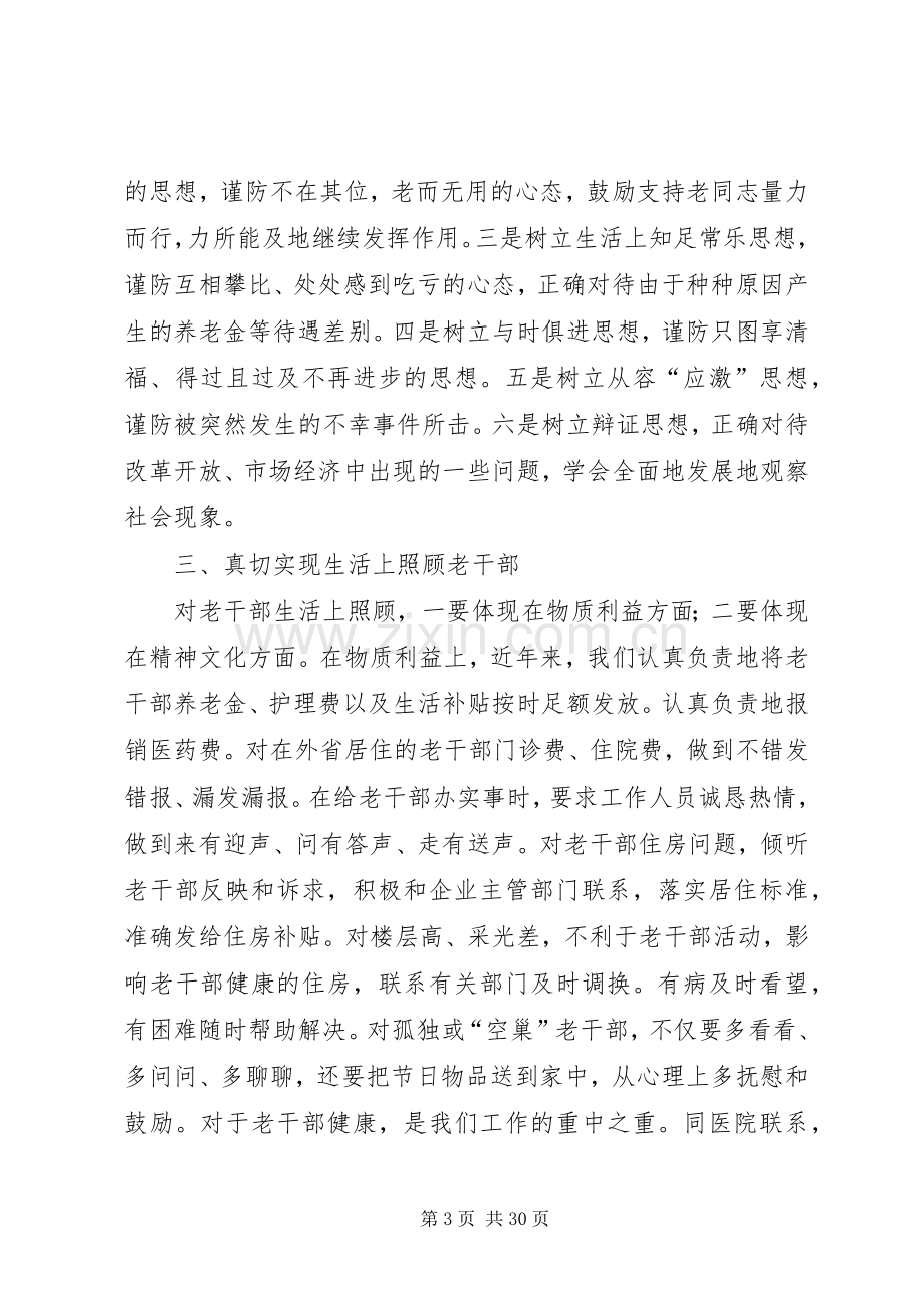 第一篇：做好离退休老干部工作的体会.docx_第3页