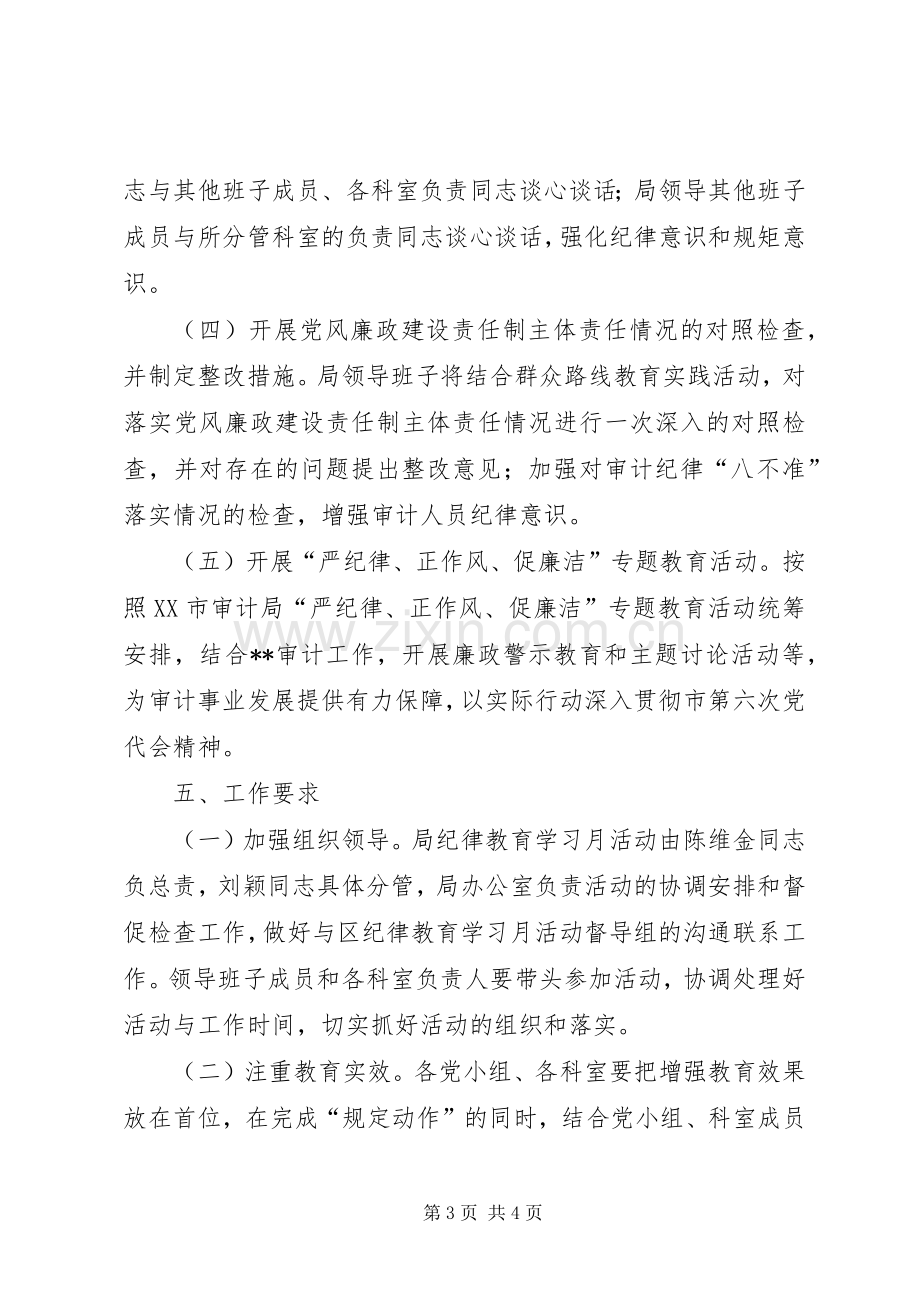 纪律教育学习月活动方案.docx_第3页