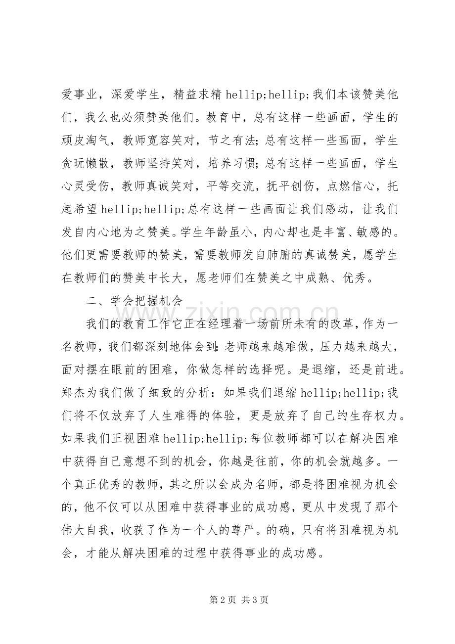 《我的理想教育》读后感.docx_第2页