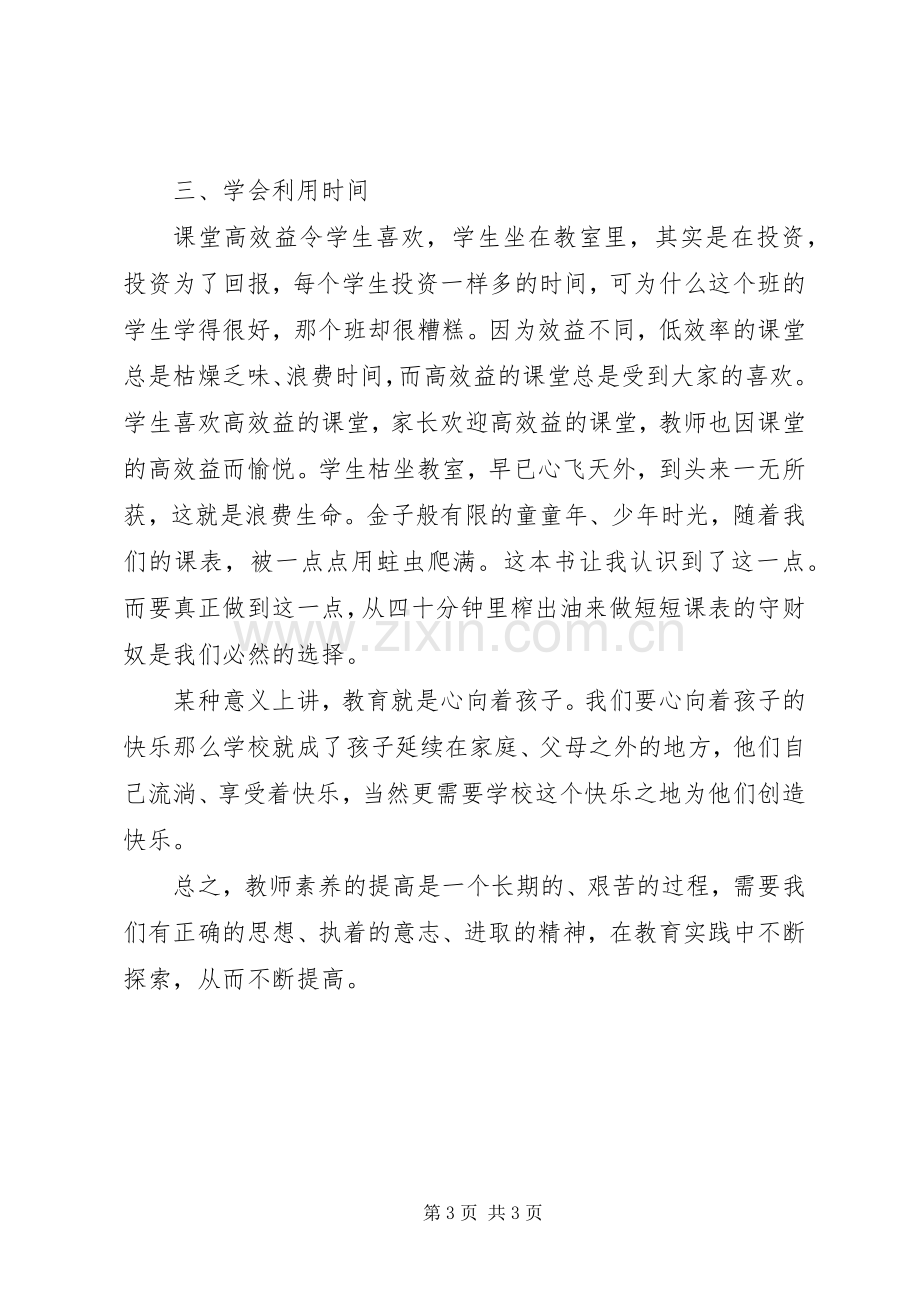 《我的理想教育》读后感.docx_第3页