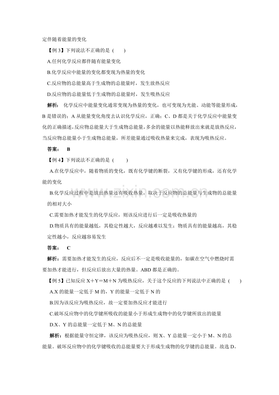 高中化学必修二知识点及习题.doc_第2页