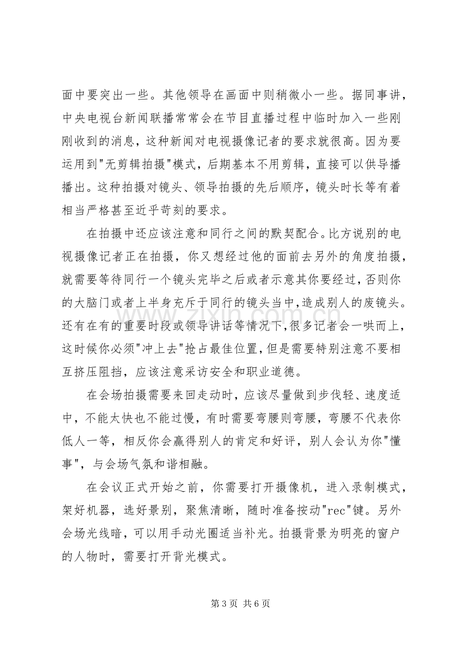 赵文娟心得体会读《记者采访教育家唐胜昌》的心得体会.docx_第3页