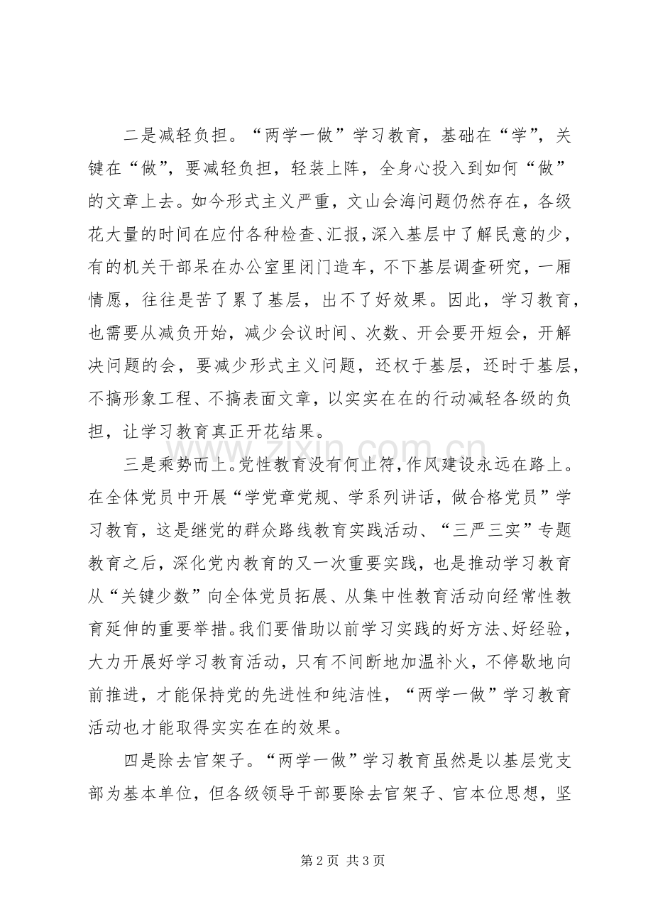 学校教育心得体会.docx_第2页