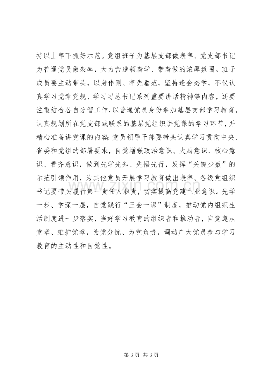 学校教育心得体会.docx_第3页