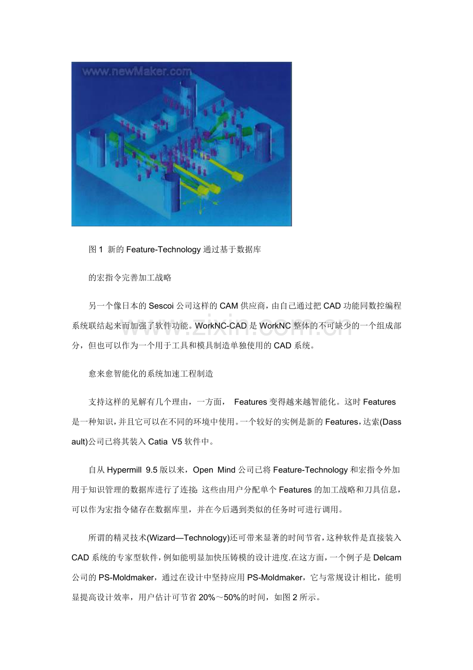 模具制造CAD.doc_第2页