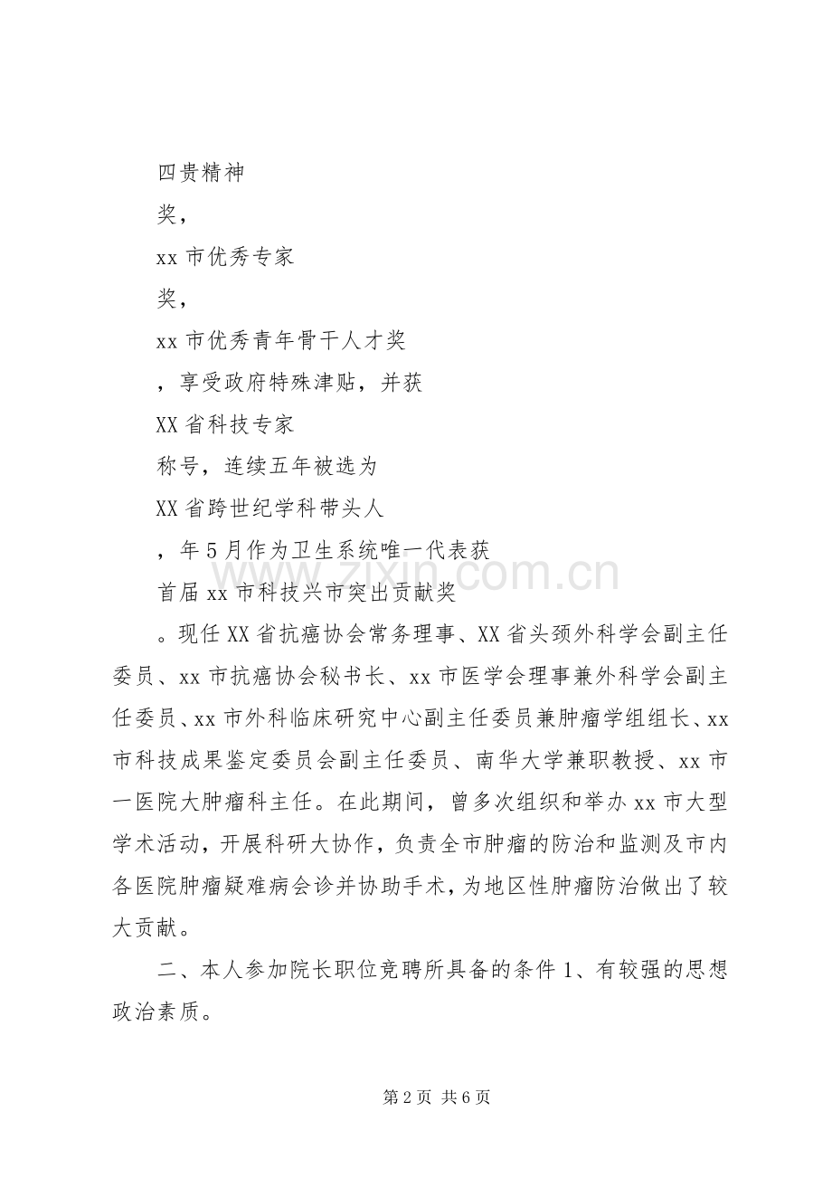 医院院长竞职演讲稿范本.docx_第2页