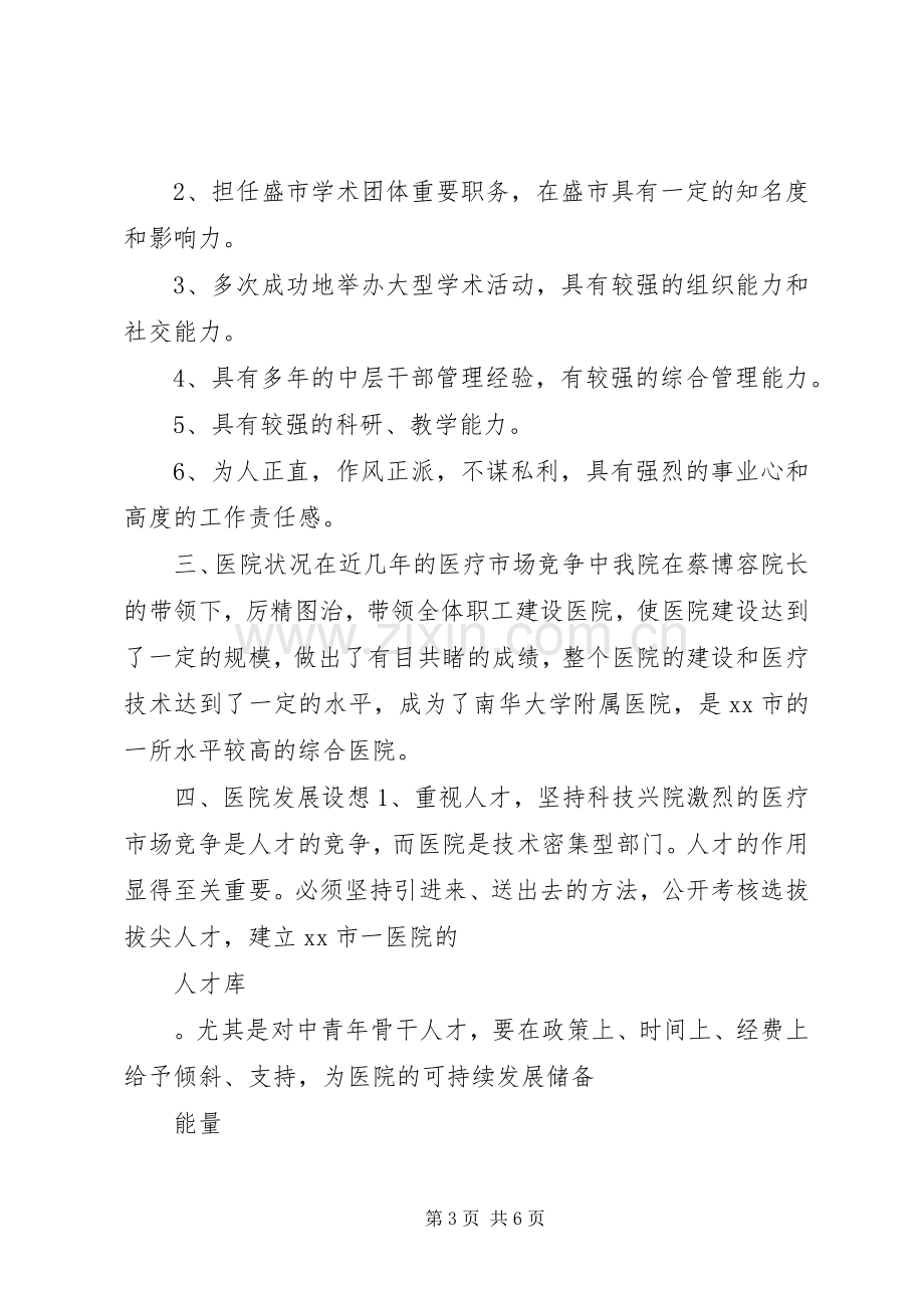 医院院长竞职演讲稿范本.docx_第3页