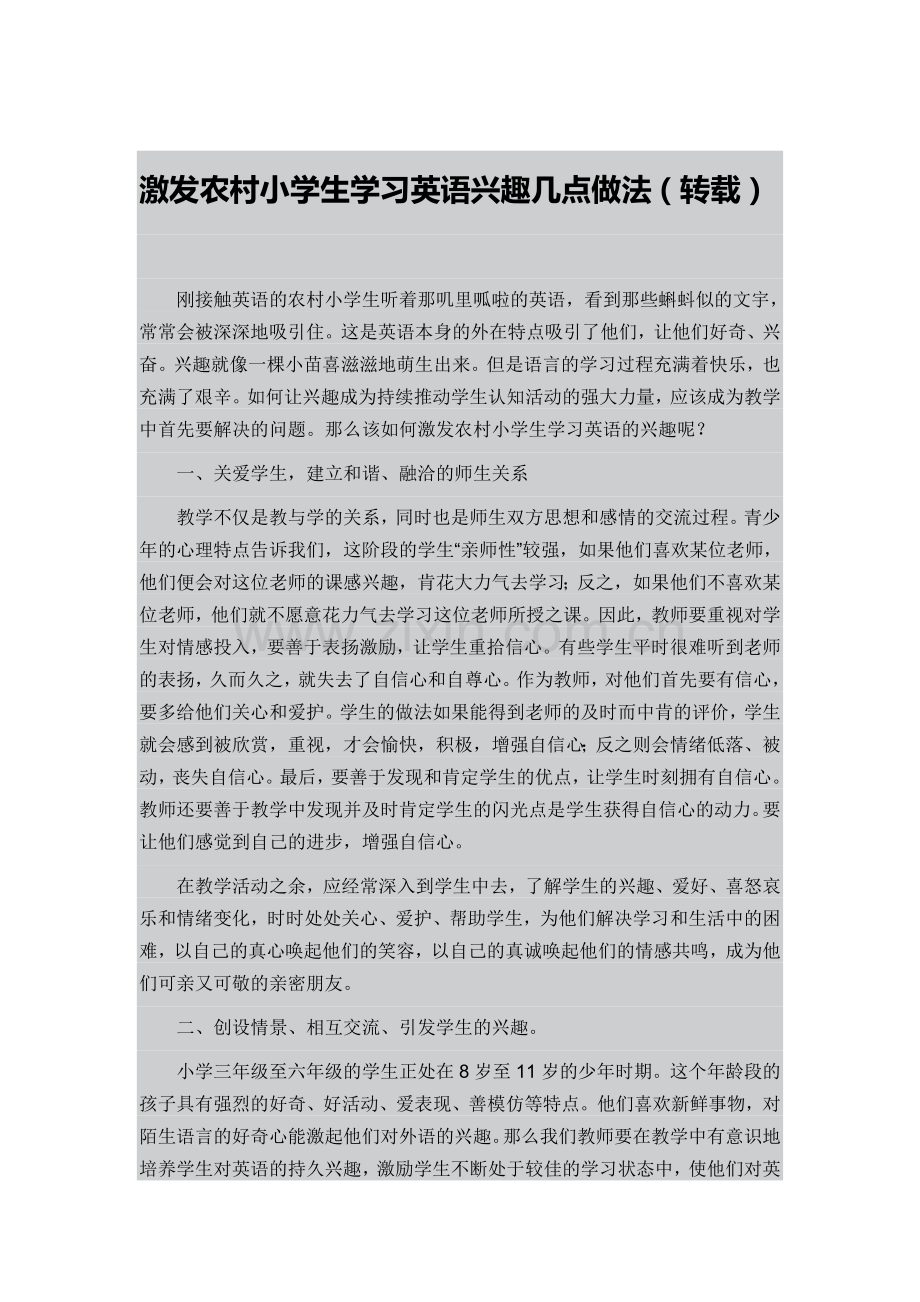 激发农村小学生学习英语兴趣几点做法.doc_第1页