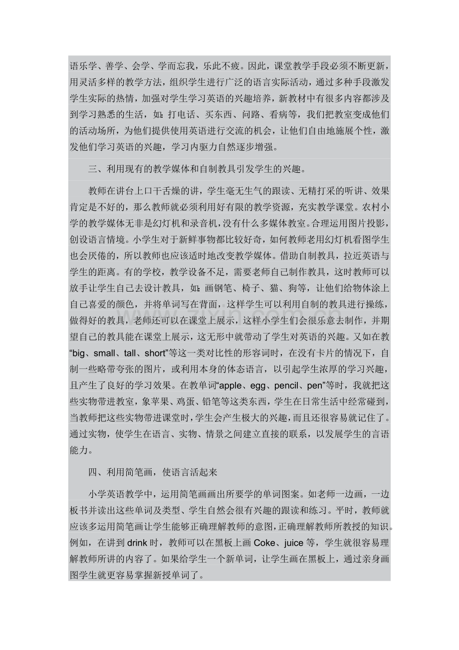 激发农村小学生学习英语兴趣几点做法.doc_第2页