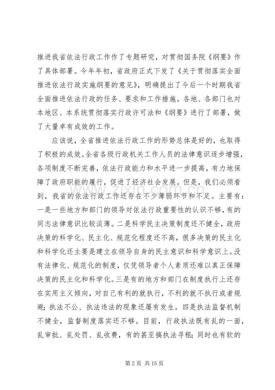 依法行政检查讲话.docx_第2页