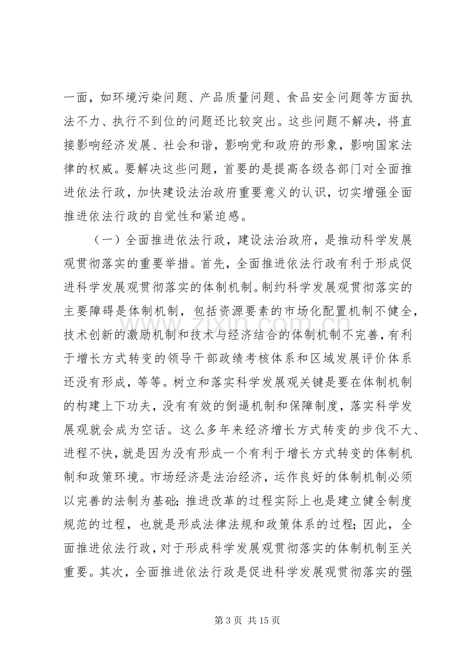 依法行政检查讲话.docx_第3页