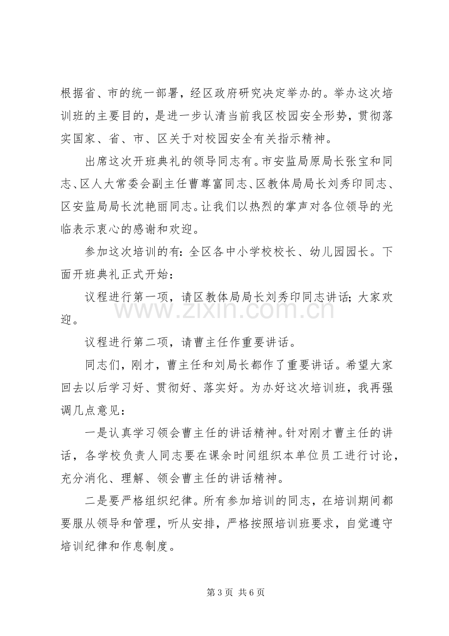 安全培训的主持词.docx_第3页