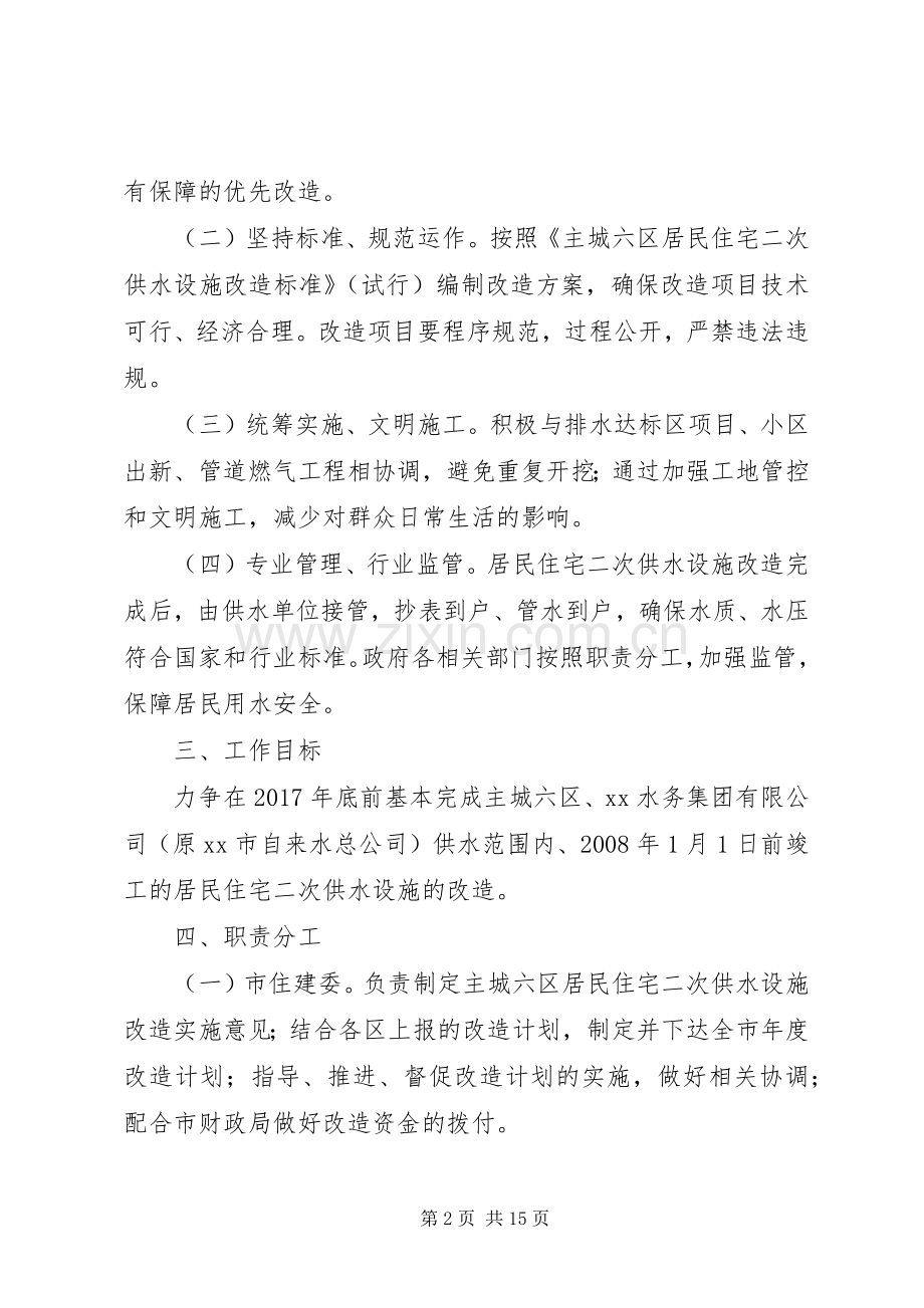 某地级市市区二次供水改造实施方案.docx_第2页