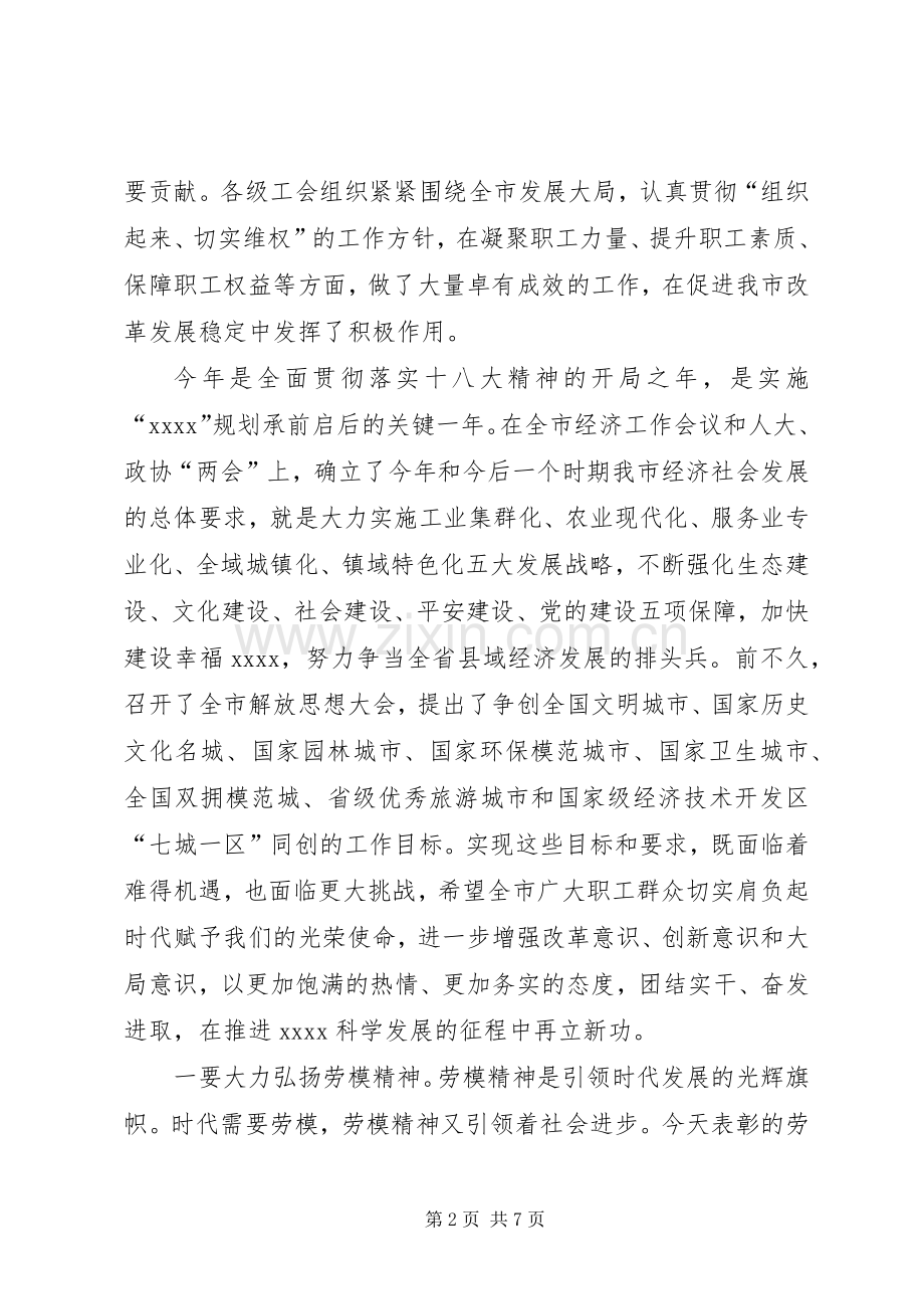 五一国际劳动节大会讲话稿.docx_第2页