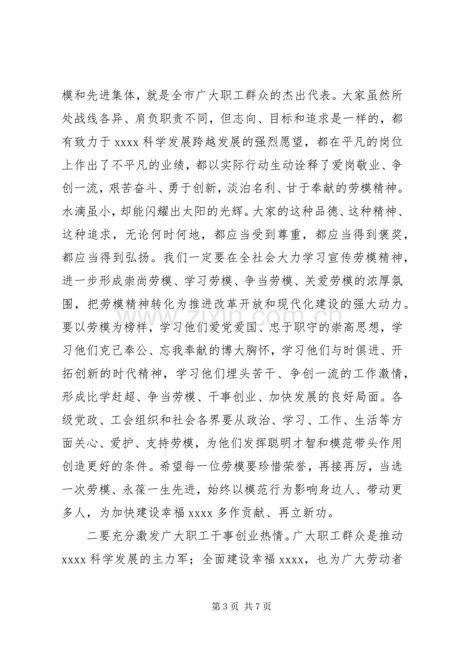 五一国际劳动节大会讲话稿.docx_第3页