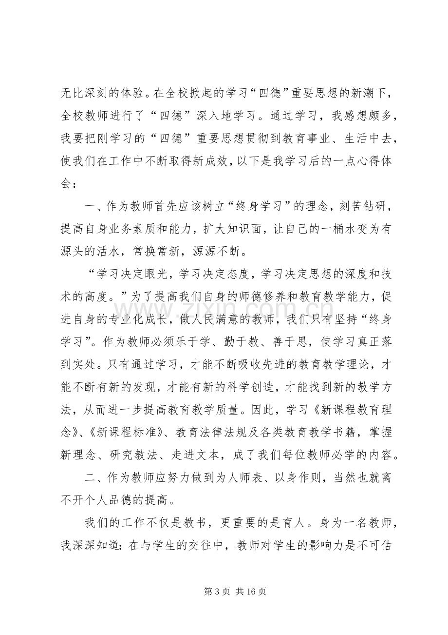 四德工程个人学习心得多篇.docx_第3页