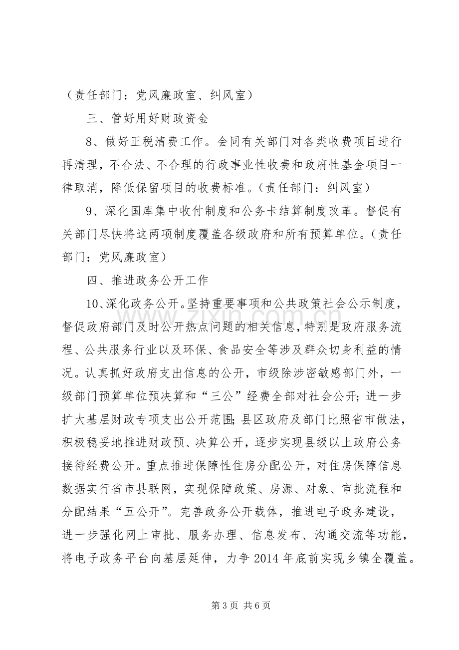 监察局廉政责任分解实施方案.docx_第3页