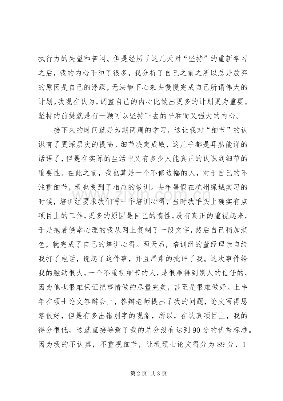 绿城集团培训学习心得.docx_第2页