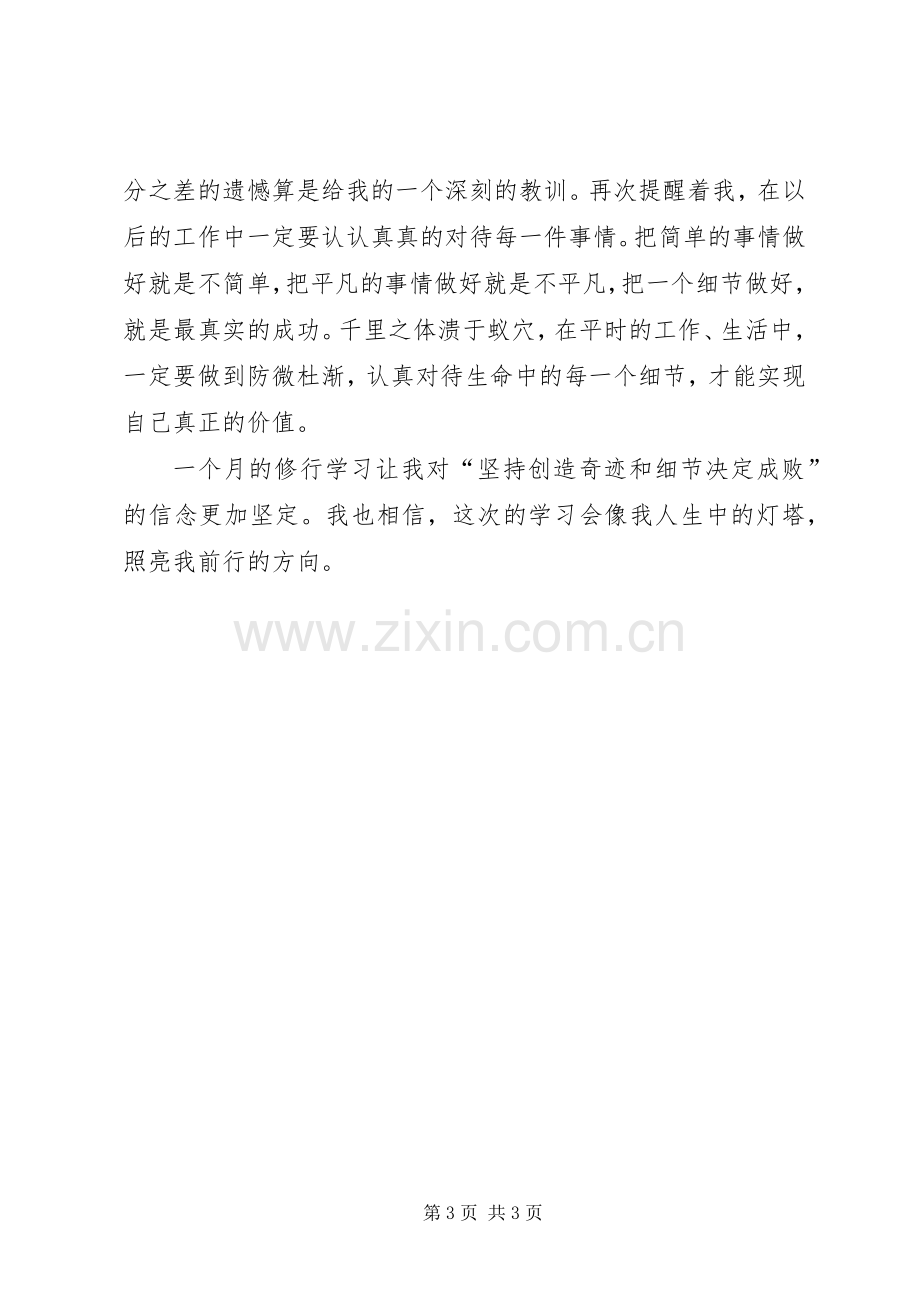 绿城集团培训学习心得.docx_第3页