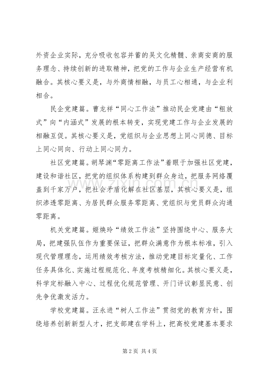 基层党建工作法学习心得.docx_第2页