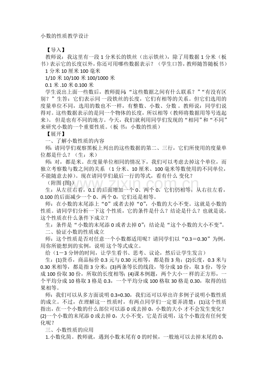 小数的性质2.doc_第1页