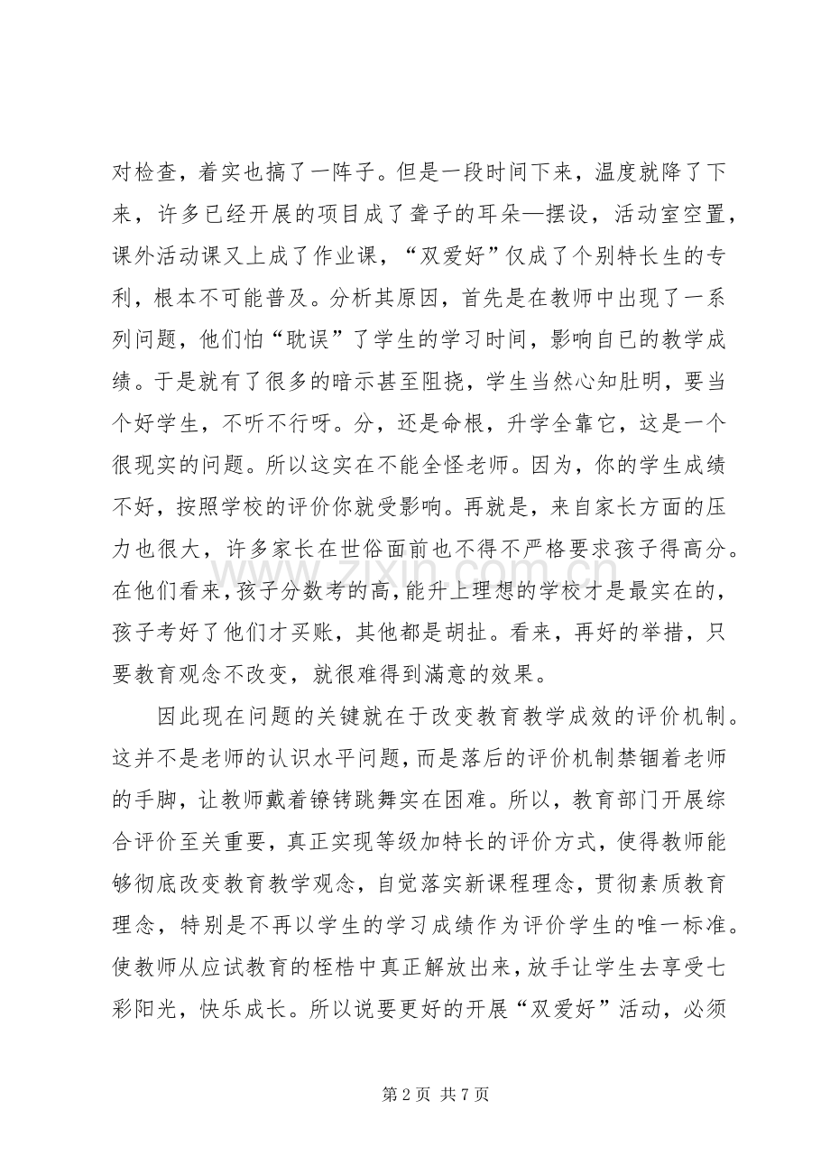 “双爱好”活动开展的心得体会.docx_第2页