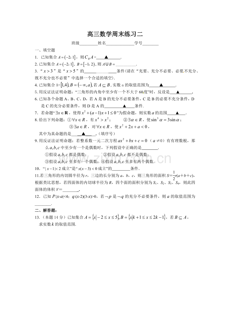 高三数学周末练习二.doc_第1页