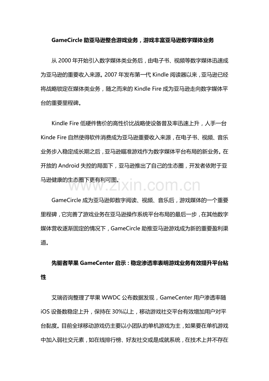 亚马逊移动游戏中心分析.doc_第3页