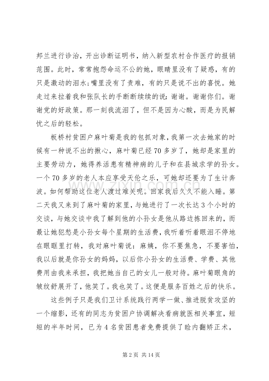 召开精准扶贫工作会议精准扶贫脱贫工作会议演讲稿.docx_第2页