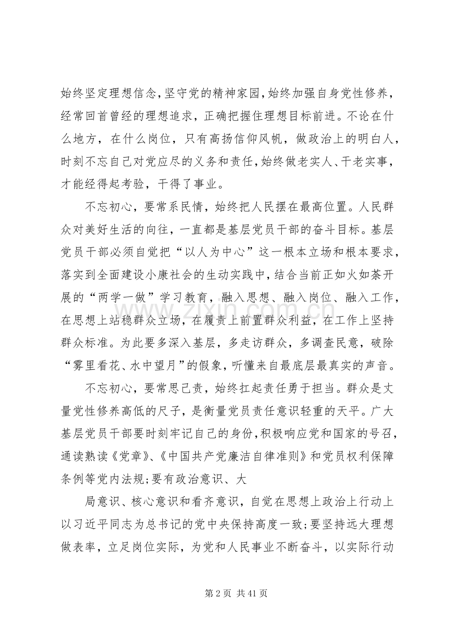 不忘初心学习心得体会.docx_第2页