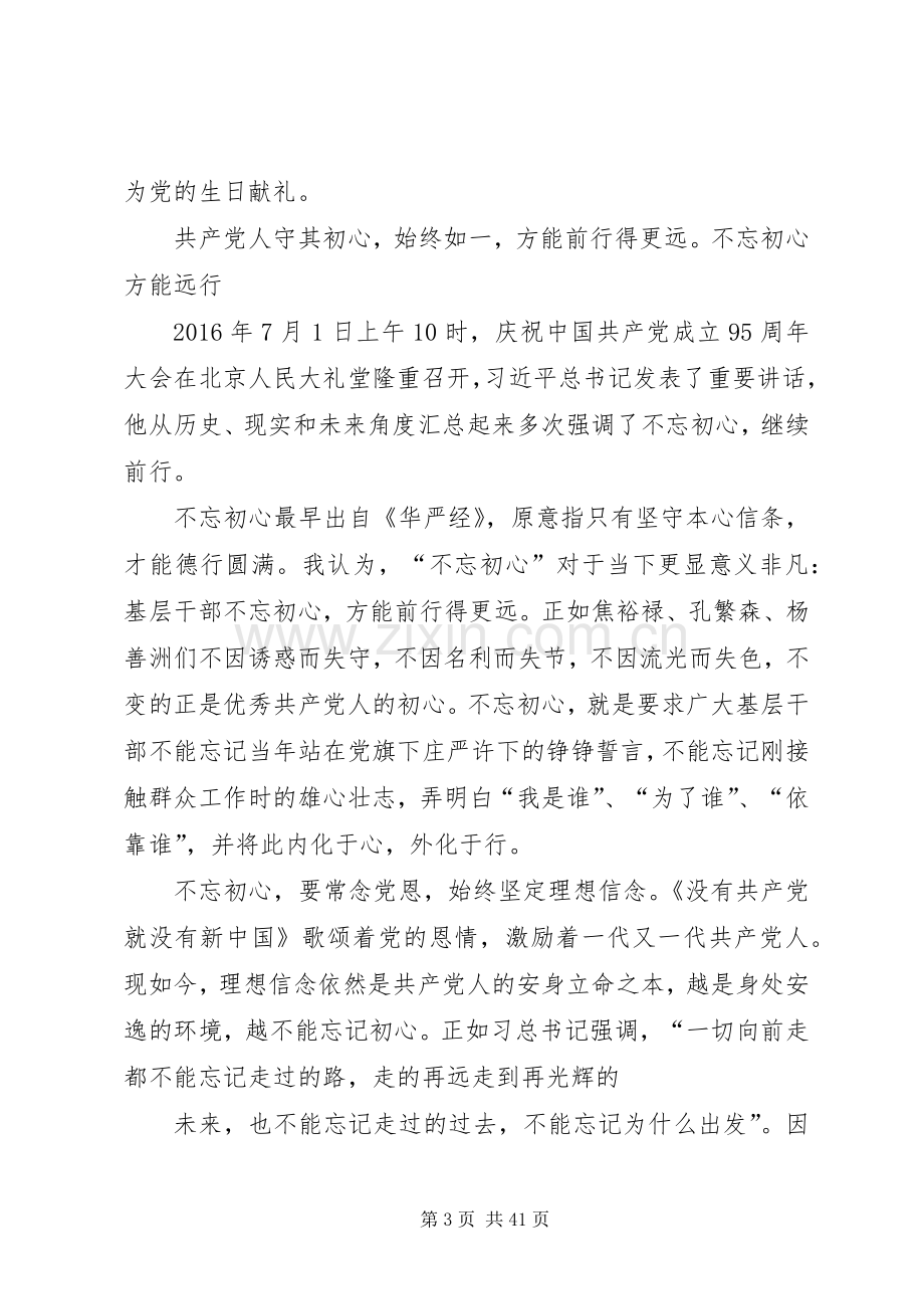 不忘初心学习心得体会.docx_第3页