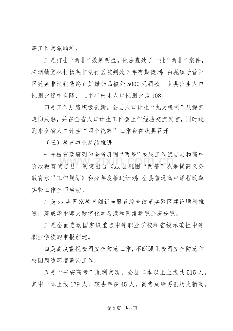 县上半年经济工作会议讲话要点.docx_第2页