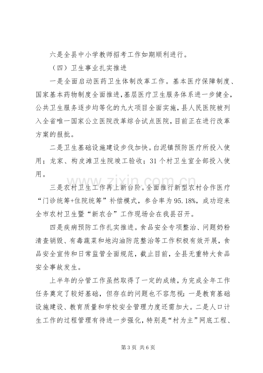 县上半年经济工作会议讲话要点.docx_第3页