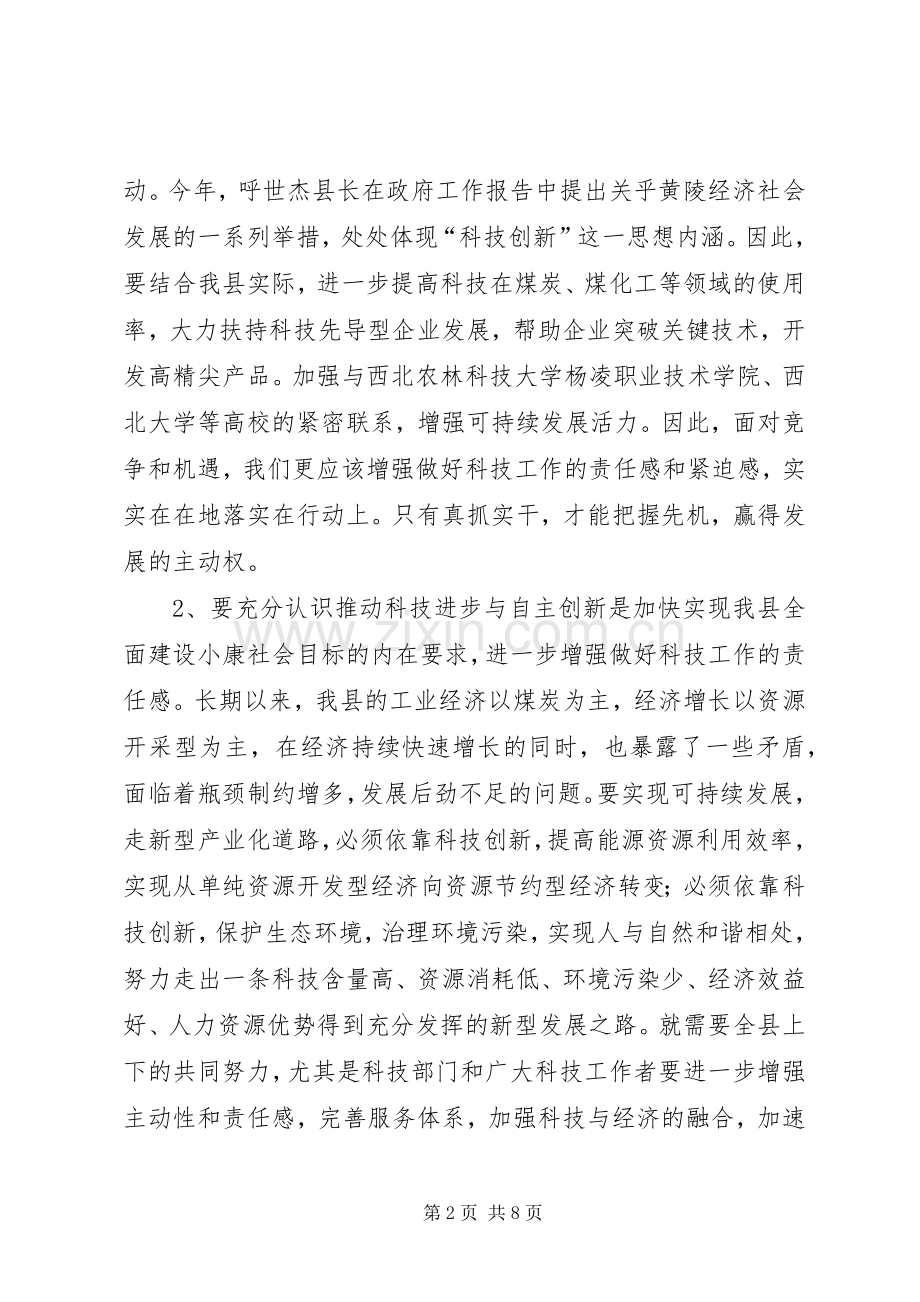 在县政府科技工作会议上的讲话.docx_第2页