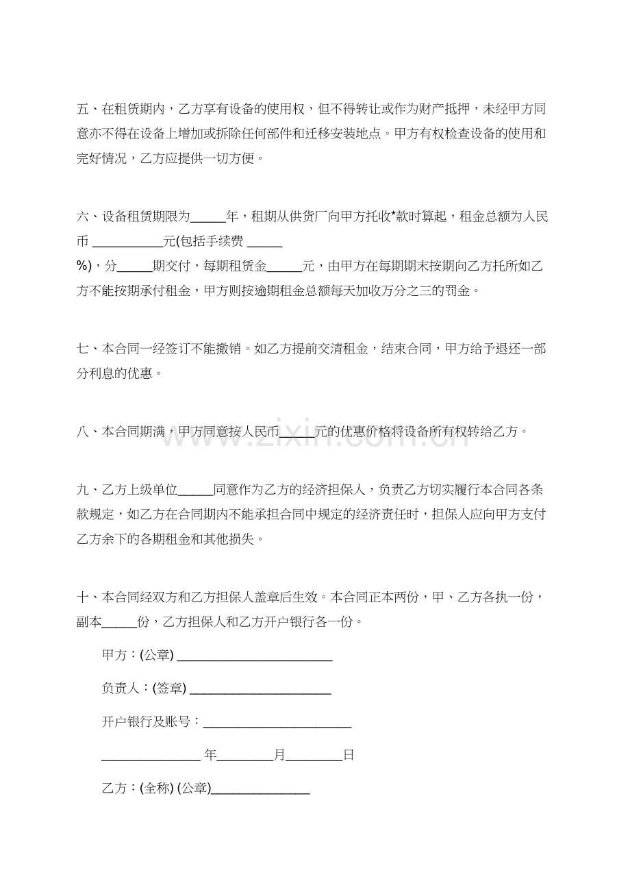 机械设备租赁合同三篇.doc_第2页