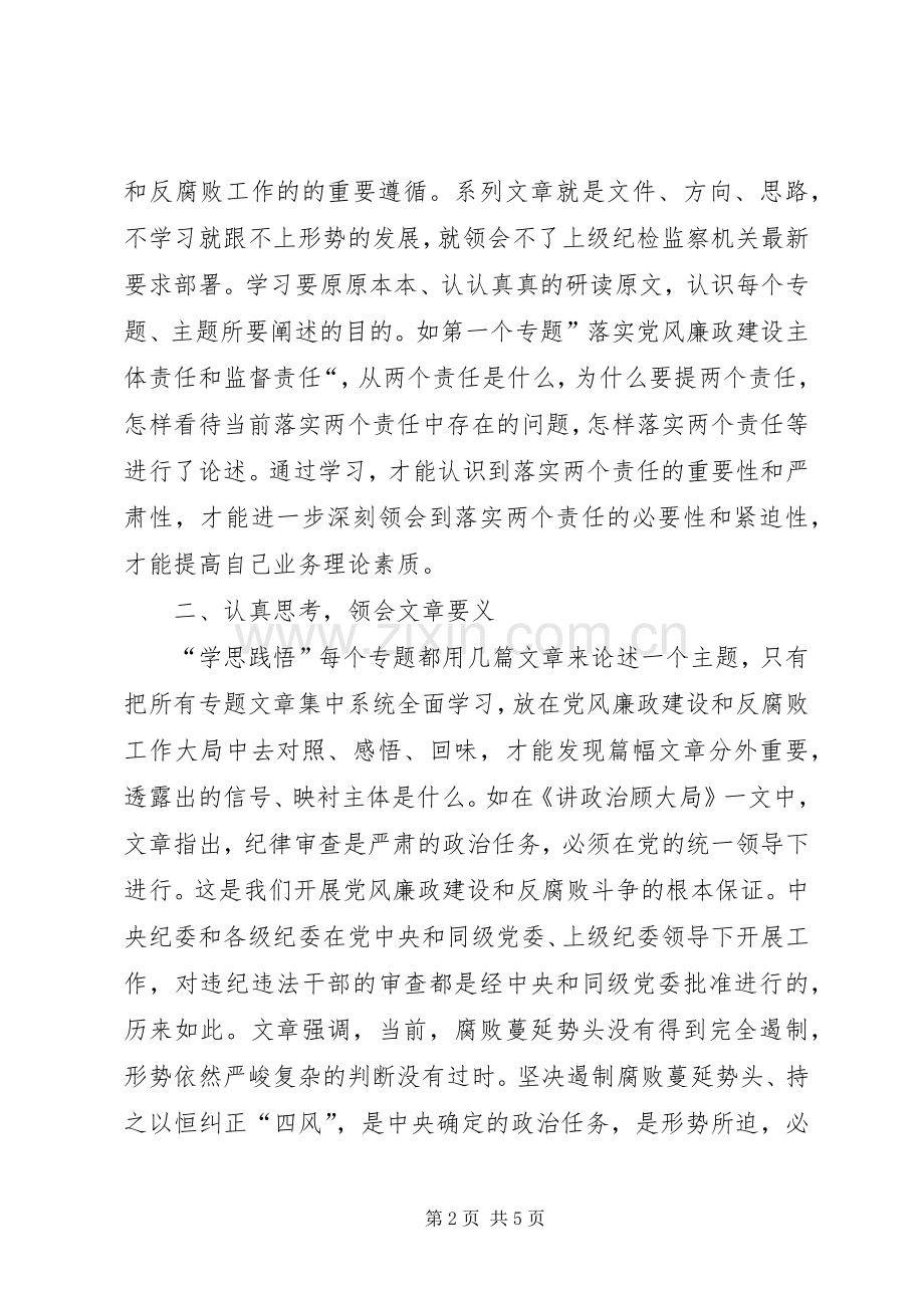 学思践悟个人心得体会.docx_第2页