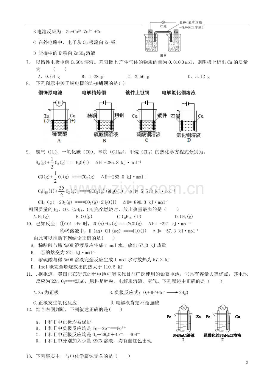 福建省四地六校112学年高二化学上学期第一次月考试题苏教版.doc_第2页