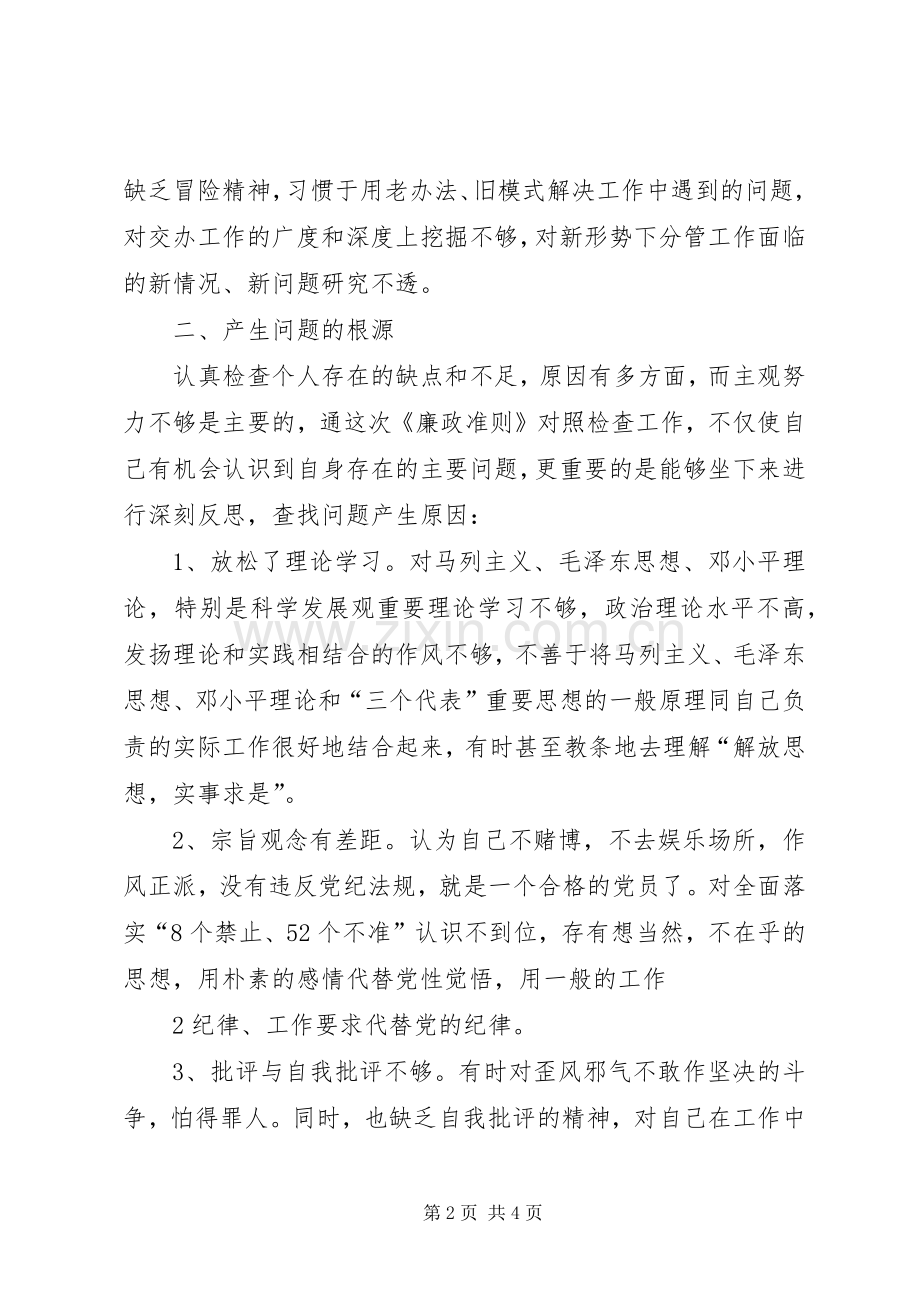 纪律作风集中教育整顿月活动动员会讲话[共5篇]_2.docx_第2页