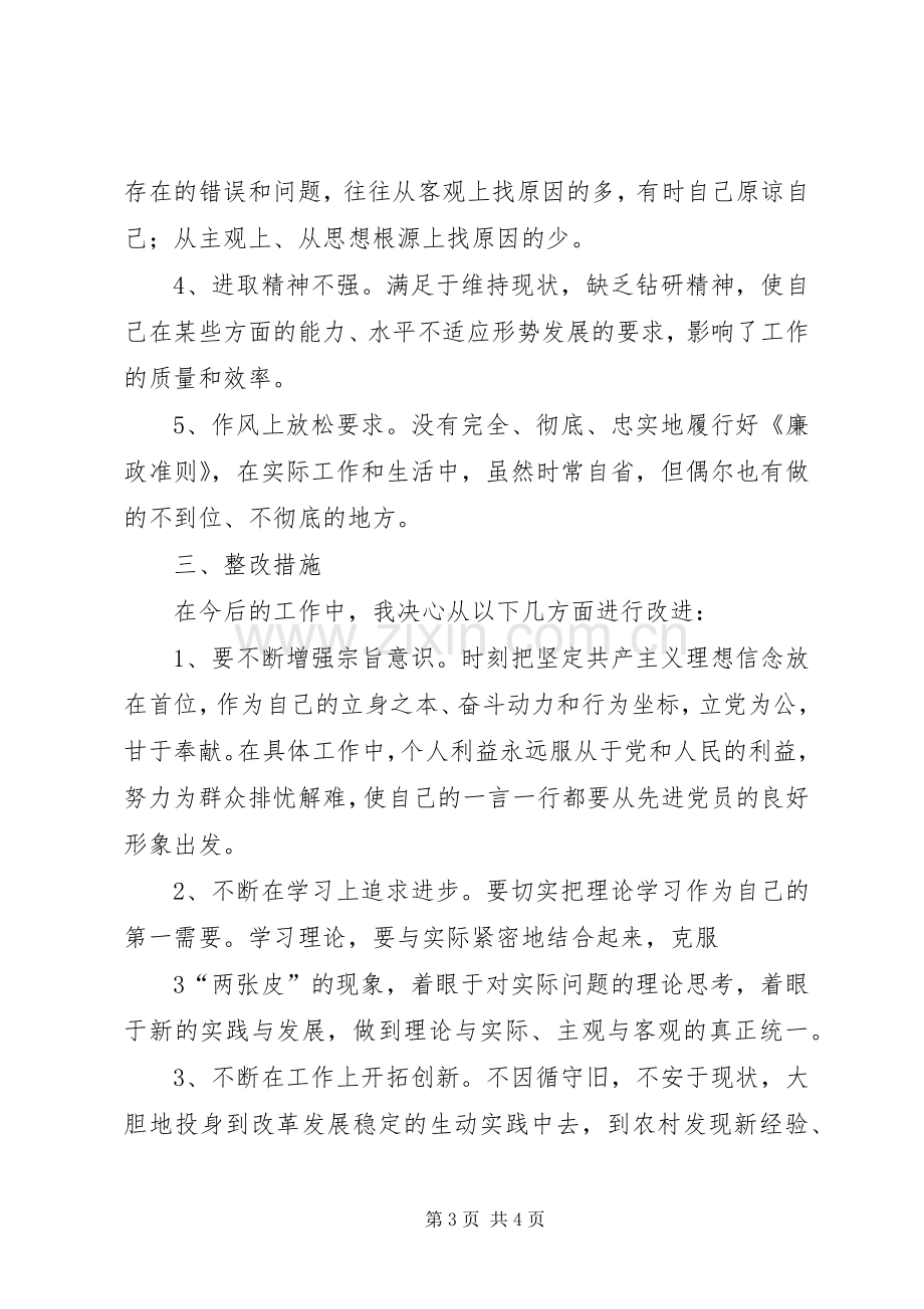 纪律作风集中教育整顿月活动动员会讲话[共5篇]_2.docx_第3页