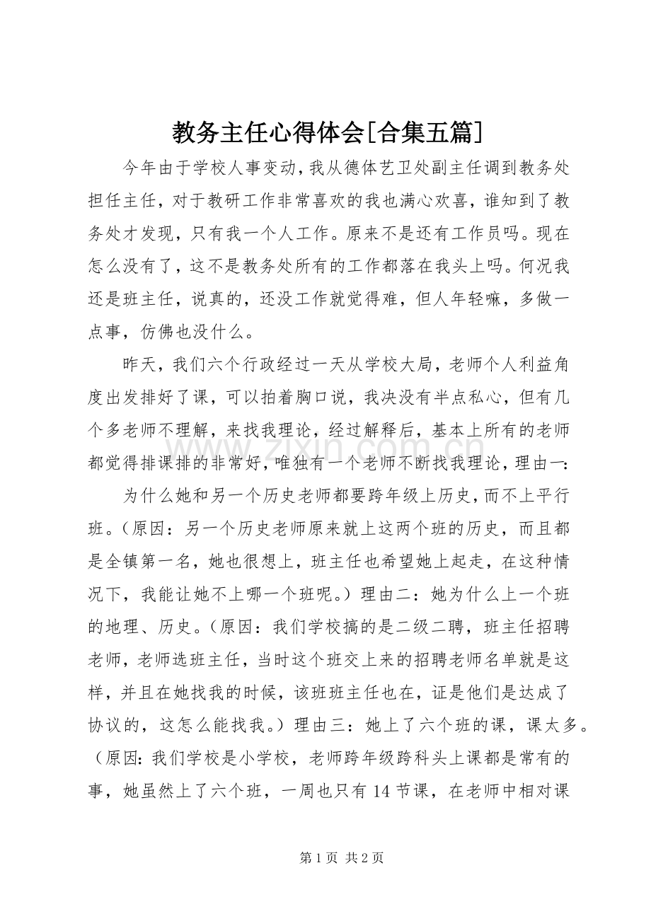 教务主任心得体会[合集五篇].docx_第1页