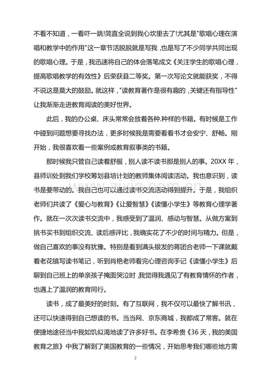 2022年教师读书活动心得.doc_第2页