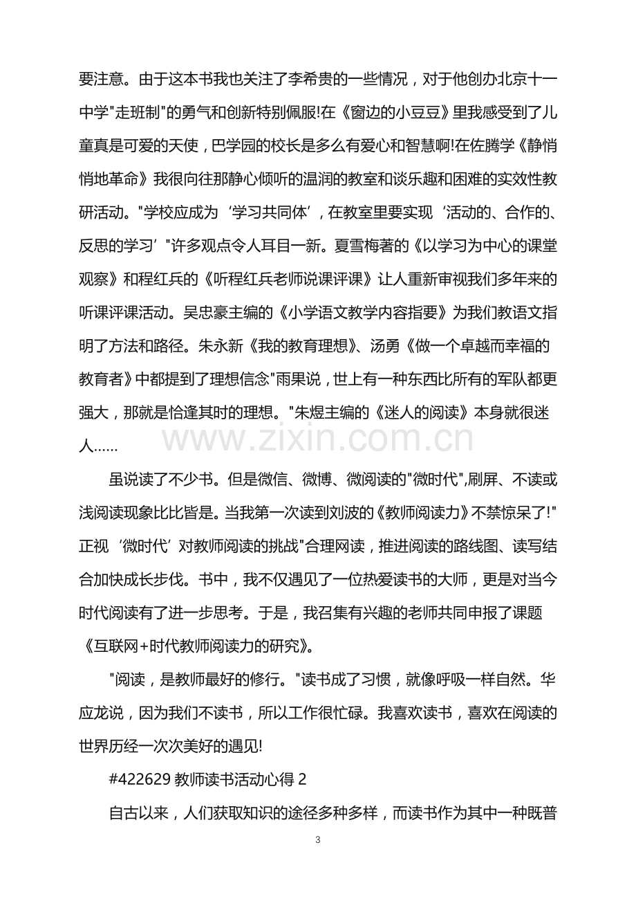 2022年教师读书活动心得.doc_第3页