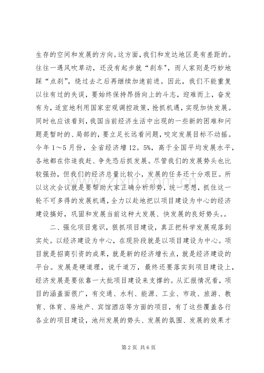 在全市重点项目建设推进会上的讲话.docx_第2页